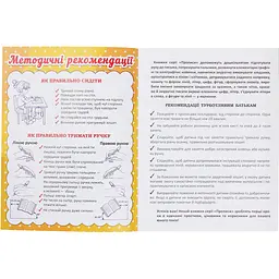 Прописи. Пальчиковий тренажер. Готуємо руку до письма (F00012969) - мініатюра 3
