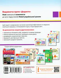 Я досліджую світ. 2 клас. Робочий зошит. Частина 1 - мініатюра 2