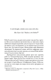 Кар'єра лиходія. Детектив Корморан Страйк. Книга 3 - Роберт Ґалбрейт - мініатюра 8