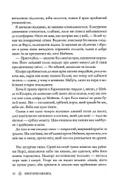 Скляний меч. Книга 2 - Вікторія Евеярд - мініатюра 8