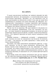 Педагогічна практика. 35 порад студентові-філологові - Тарас Ткачук - мініатюра 4