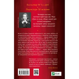 Книга Королева тіней (Трон зі скла #4) - Сара Дж. Маас Vivat (9786171707627) - мініатюра 3