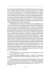 Новітня літературна мова - Юрій Шевельов - мініатюра 10