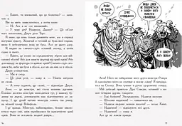 Останні підлітки на Землі і Космічний Безмір. Книга 4 - Макс Бралльє (Ч1200004У) - мініатюра 6