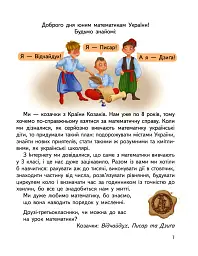Математика. 3 клас. Підручник Гісь О.М. Філяк І.В. Частина 1 - Ольга Гісь - мініатюра 2