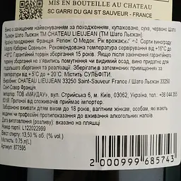 Вино Chateau Lieujean AOP Haut Medoc червоне сухе 0.75 л - мініатюра 4