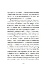 Сповідь англійського пожирача опіуму - Томас де Квінсі - мініатюра 16