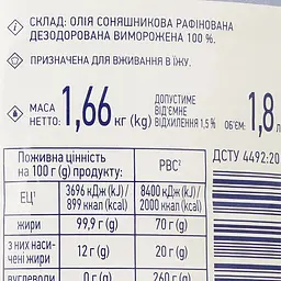 Олія соняшникова Премія рафінована 1.8 л (887715) - мініатюра 3