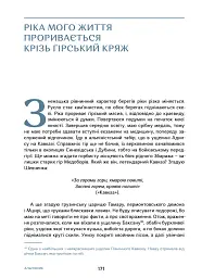 Рікою життя - мініатюра 4