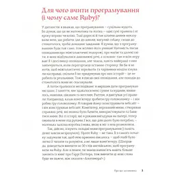 Книга Ruby для дітей. Магічний вступ до програмування - Ерік Вайнштейн Видавництво Старого Лева (9786176798392) - мініатюра 4