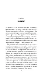 Будь ласка, не бійся - Павло «Паштет» Белянський - мініатюра 3