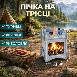 Складна портативна пічка на трісці з нержавіючої сталі 180 x 153 мм - мініатюра 2