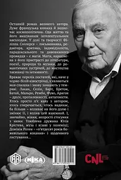 Таємний агент - Філіпп Соллерс - мініатюра 2