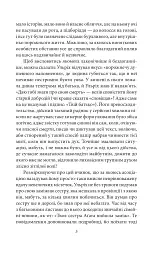 Людина без властивостей. Том 3 - мініатюра 8