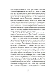 Філософія в будуарі - Маркіз де Сад - миниатюра 7