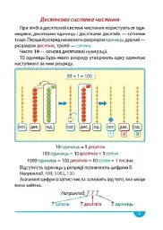Математика. Зручний довідник 1 - 4 класи - мініатюра 5