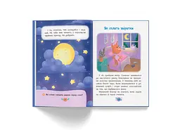 Корисні казки. Казочки для засинання - Олена Йігітер (F00031753) - мініатюра 9
