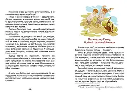 Легенди про козаків - Еліна Заржицька (9789669359131) - мініатюра 3