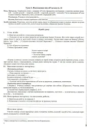 Математика. Розробки уроків. 1 клас (до підручника О. Корчевська, М. Козак) - Мирослава Козак - мініатюра 7