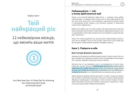 Ціль! Як визначати і досягати. Збірник самарі + Аудіокнижка - мініатюра 5