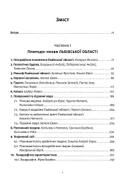 Львівська область. Природні умови та ресурси - мініатюра 2
