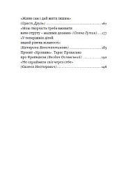 Радість контакту. Розмови з Тарасом Прохаськом - Тарас Прохасько - мініатюра 6
