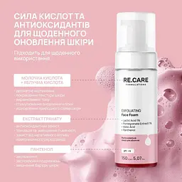 Відлущувальна пінка для обличчя RE.CARE Exfoliating Face foam, 150 мл - мініатюра 3