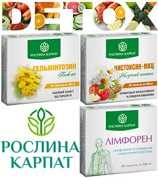 Програма очищення організму, 180 штук, Чистоксин МКЦ, Лімфорен, Гельмінтозин, "Рослина Карпат" - мініатюра 2
