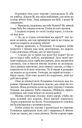 Вовчиця. Вибрані твори - Василь Стефаник - мініатюра 4
