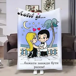 Плед 3D в день влюбленных Love is Итого 18024 135х160 см