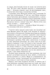Фріда, або Про біль - Славенка Дракуліч - мініатюра 12
