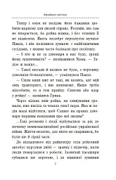 «Відчайдухи» сірої зони - Ніна Фіалко - мініатюра 6