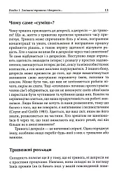 Депресивні і тривожні. Діалектична поведінкова терапія. Робочий зошит - Томас Марра - мініатюра 9