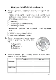 Я досліджую світ. 4 клас. Робочий зошит - мініатюра 5