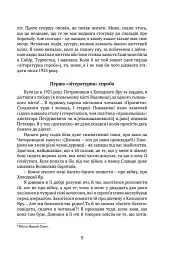 Отаман Хмара. Спогади, повість, політичний памфлет - мініатюра 7