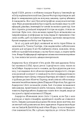 Демон смути. Сага про гординю, розпач і героїзм напередодні Громадянської війни у США - Ерік Ларсон - мініатюра 11