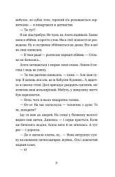 Хороше життя - Віржіні Грімальді - мініатюра 4