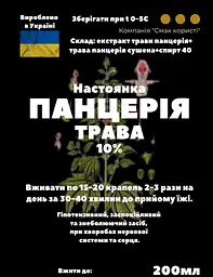 Настоянка на траві панцерія 200 мл - мініатюра 3