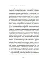 Погляд навскіс. Вступ до теорії Жака Лакана через популярну культуру - мініатюра 10