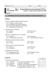 Всесвітня історія. Зошит для уроків узагальнення. 9 клас - мініатюра 8