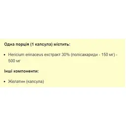 Дієтична добавка Stark Pharm Lions Mane 500 mg 60 caps (1086-2022-10-0587) - мініатюра 2