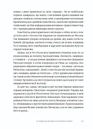 Пішаки пітьми. Хто виплекав монстра? - мініатюра 5