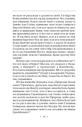 Вдячний Еродій. Повна академічна збірка творів. Том ІІІ - Григорій Сковорода - мініатюра 19