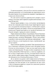 Точка У. Історії війни, що триває - Лесь Белей - мініатюра 14