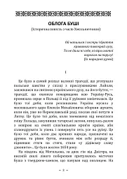 Облога Буші - Михайло Старицький - мініатюра 2
