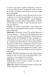 Старе гніздо й молоді птахи - Василь Мова - мініатюра 9