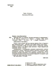 Пригоди Єви та її друзів. Читанка-плутанка із завданнями. - Анна Кричун - мініатюра 2