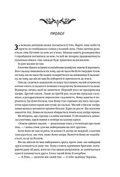 Книжка Віват Книга Віват ночі з кольоровим зрізом. Книга 1 Віват/ Холлі Блек. Серія - Книга Віват ночі українською kni0004571 - мініатюра 6