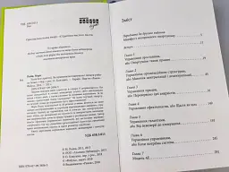 Успіх без стратегії - Марк Розін - мініатюра 4