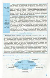Рятівник 2.0. Економіка у визначеннях, таблицях і схемах. 10-11 клас - Надія Чуба - мініатюра 9